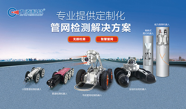管道檢測(cè)機(jī)器人：城市地下管網(wǎng)運(yùn)維的“標(biāo)配工具”，為城市生命線(xiàn)保駕護(hù)航